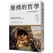 簡樸的哲學：為什麼少就是多？