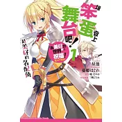 讓笨蛋登上舞台吧！ (1) 最美好的名配角 為美好的世界獻上祝福！EXTRA