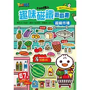 超級市場：FOOD超人趣味磁鐵遊戲書