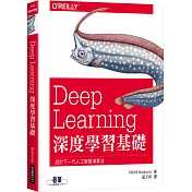 Deep Learning深度學習基礎｜設計下一代人工智慧演算法