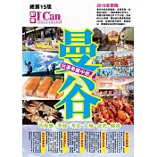 曼谷─玩遍泰國中部!(2019最新版)
