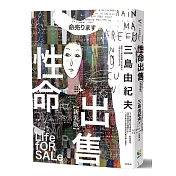 性命出售【新裝版】