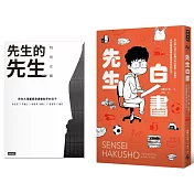 先生白書（限量別冊特裝版）：從《幽☆遊☆白書》到《靈異E接觸》，我在冨樫義博身邊當助手的日子。