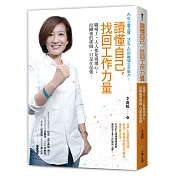 讀懂自己，找回工作力量：職場上，人人都是玻璃心；而剛強的那個，只是在逞強。