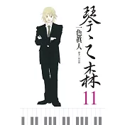 琴之森 11