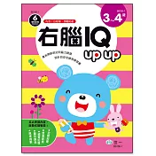 右腦IQ up up(3─4歲)