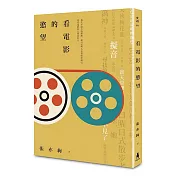 看電影的慾望