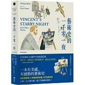 藝術史的一千零一夜【精美插畫版】