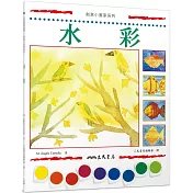 水彩(二版)
