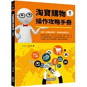 淘寶購物操作攻略手冊(手機版)