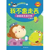 我不會走丟：迷路走失我不怕