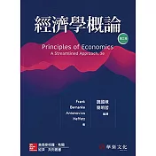 經濟學概論(Frank/Principles of Economics： A Streamlined Approach 3e)(三版)