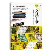 文具手帖【偶爾相見特刊4】手帳好麻吉「日付」X經典文具愛用品(附獨家原創日付美圖4組)