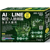 Flag’s 創客‧自造者工作坊 AI × LINE 聲控/人臉辨識生活大應用