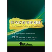 特殊族群運動訓練