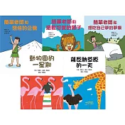 齊藤洋：幽默勵志故事輯(5冊)