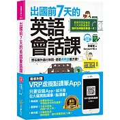 出國前7天的英語會話課(免費附贈虛擬點讀筆APP+1CD+7張各大洲精選旅遊地圖)