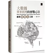 大數據專案經理的實戰心法：善用視覺化工具