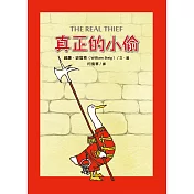真正的小偷