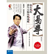 大易拳：最有效的養生太極脊椎運動
