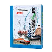 認識臺灣閱讀評量(3)臺灣的現代化(第2版)