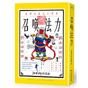 召喚法力：法律白話文小學堂