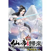 仙帝歸來50