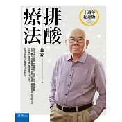 排酸療法(3版)