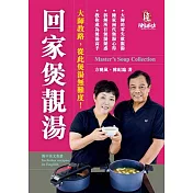 回家煲靚湯(中英對照)