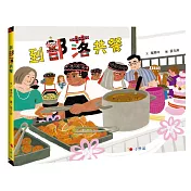 到部落共餐