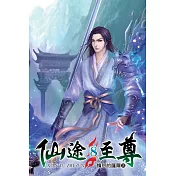 仙途至尊08