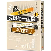 重生之先賺他一個億II年代如歌3