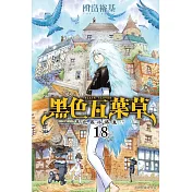 黑色五葉草 18