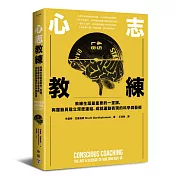 心志教練：教練生涯最重要的一堂課，與運動員建立深度連結，成就運動表現的科學與藝術