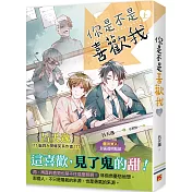 你是不是喜歡我 上