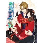 吸血鬼育兒日記(06) (END)