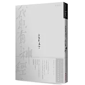 我沒有良心，我只有神經：芥川龍之介的短篇奇談選