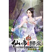 仙帝歸來58