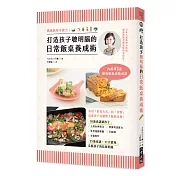 媽媽簡單不費力!打造孩子聰明腦的日常飯桌養成術