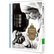 德蘭修女：召喚慈悲