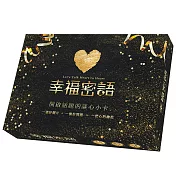 幸福密語：開啟話題的談心小卡
