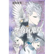 黑色五葉草 19