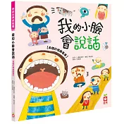 我的小臉會說話【身體的情緒表達】