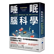 睡眠腦科學：從腦科學探討猝睡症、睡眠呼吸中止症、失眠、夢魘等各種睡眠障礙
