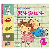 男生愛女生