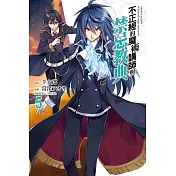 不正經的魔術講師與禁忌教典 5