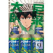 尼采大師～領悟世代新人降臨便利店～ 9