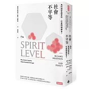 社會不平等：為何國家越富裕，社會問題越多？