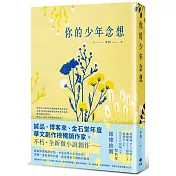 你的少年念想
