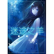 迷途之羊05(完)